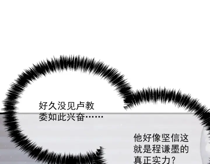 漫画《我靠无敌被动打出成吨伤害！》第6话 单挑？你配吗！第17张图