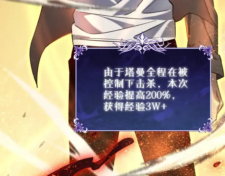 漫画《我靠无敌被动打出成吨伤害！》第6话 单挑？你配吗！第27张图