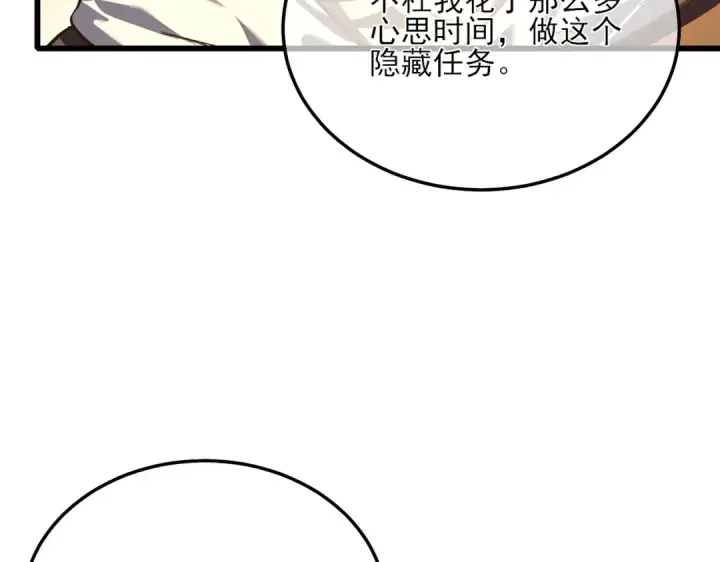 漫画《我靠无敌被动打出成吨伤害！》第6话 单挑？你配吗！第31张图