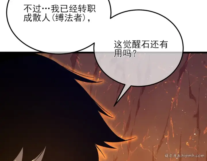 漫画《我靠无敌被动打出成吨伤害！》第6话 单挑？你配吗！第32张图