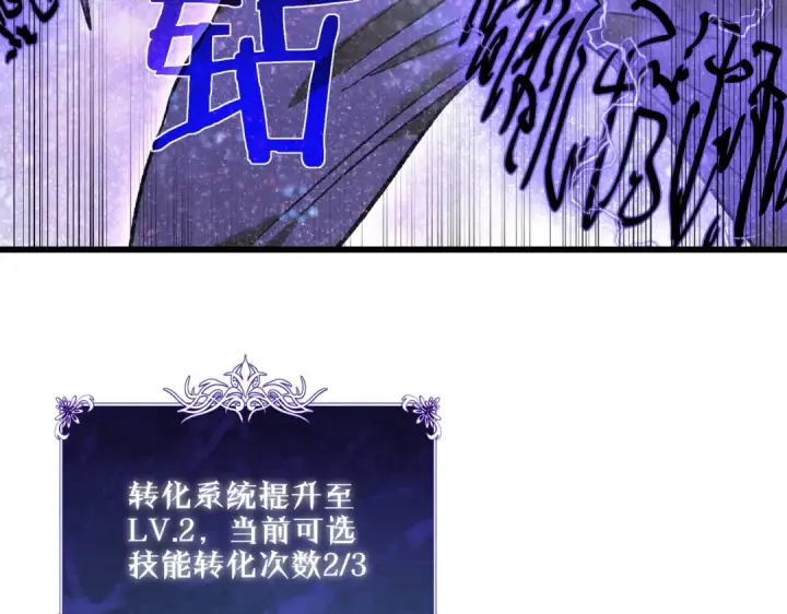 漫画《我靠无敌被动打出成吨伤害！》第6话 单挑？你配吗！第46张图