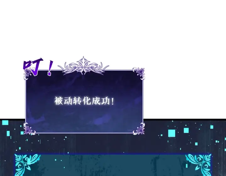 漫画《我靠无敌被动打出成吨伤害！》第6话 单挑？你配吗！第52张图