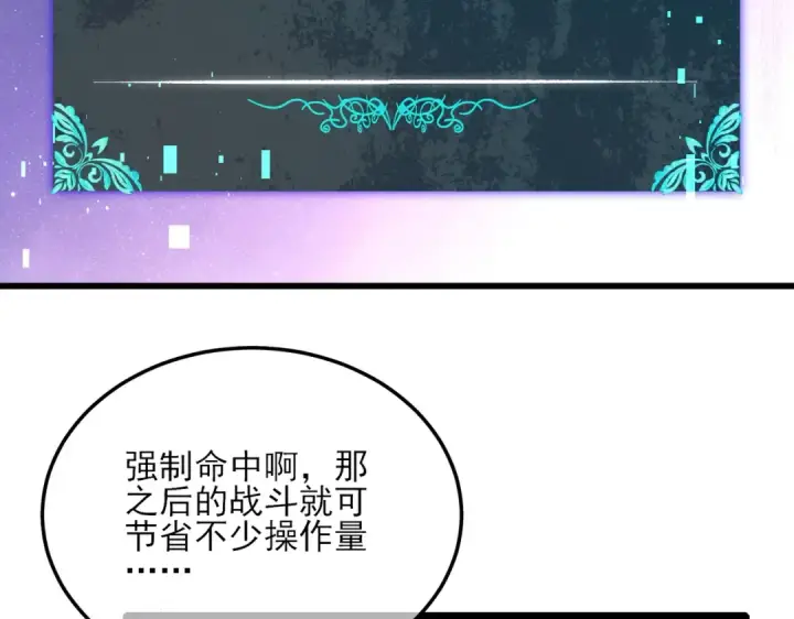 漫画《我靠无敌被动打出成吨伤害！》第6话 单挑？你配吗！第54张图