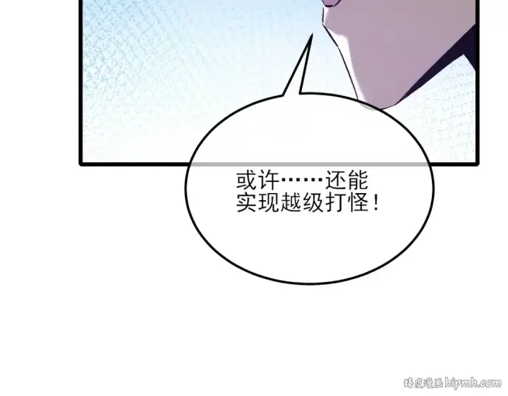 漫画《我靠无敌被动打出成吨伤害！》第6话 单挑？你配吗！第56张图