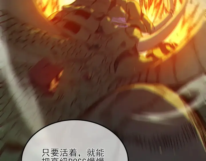 漫画《我靠无敌被动打出成吨伤害！》第6话 单挑？你配吗！第59张图