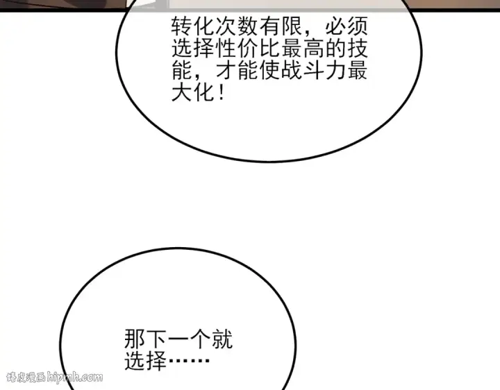 漫画《我靠无敌被动打出成吨伤害！》第6话 单挑？你配吗！第64张图