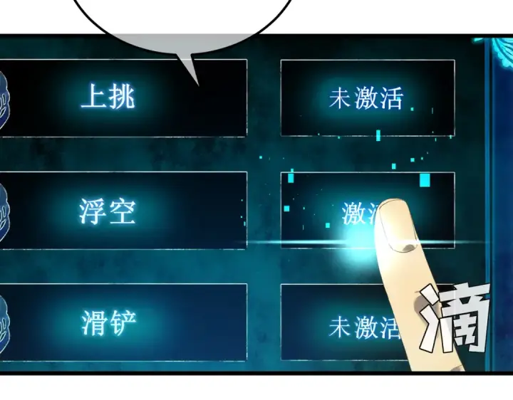 漫画《我靠无敌被动打出成吨伤害！》第6话 单挑？你配吗！第65张图