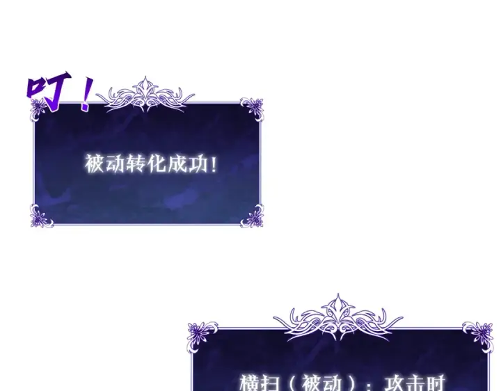 漫画《我靠无敌被动打出成吨伤害！》第6话 单挑？你配吗！第66张图
