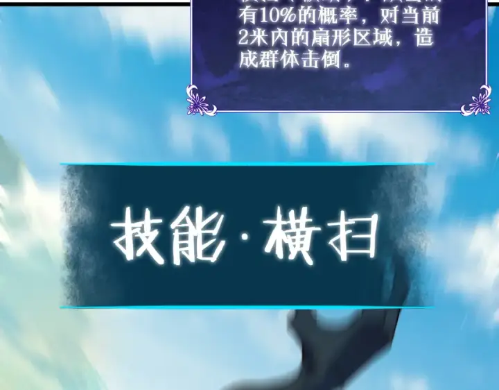 漫画《我靠无敌被动打出成吨伤害！》第6话 单挑？你配吗！第67张图