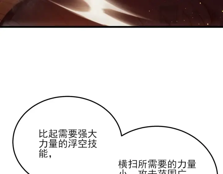 漫画《我靠无敌被动打出成吨伤害！》第6话 单挑？你配吗！第70张图