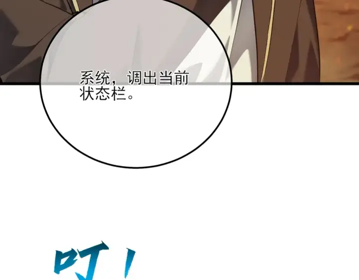 漫画《我靠无敌被动打出成吨伤害！》第6话 单挑？你配吗！第73张图