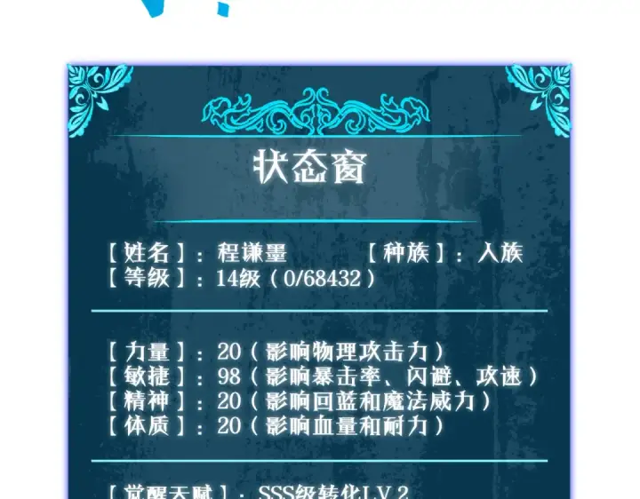 漫画《我靠无敌被动打出成吨伤害！》第6话 单挑？你配吗！第74张图