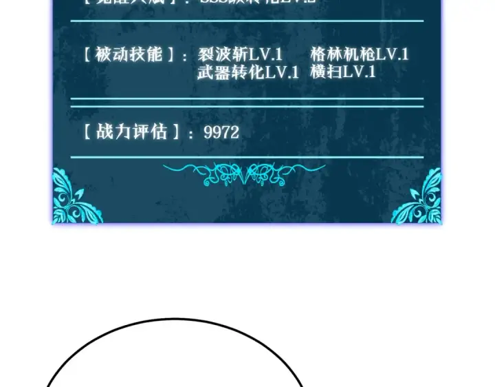 漫画《我靠无敌被动打出成吨伤害！》第6话 单挑？你配吗！第75张图