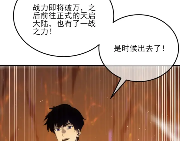 漫画《我靠无敌被动打出成吨伤害！》第6话 单挑？你配吗！第76张图