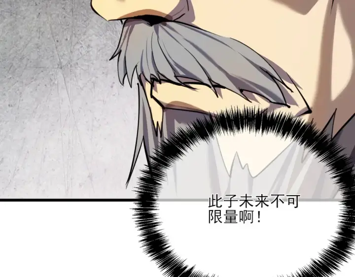 漫画《我靠无敌被动打出成吨伤害！》第6话 单挑？你配吗！第92张图