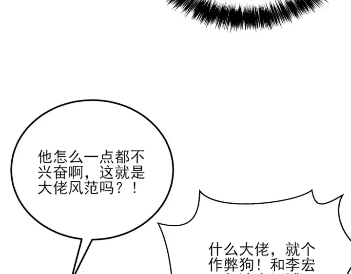 漫画《我靠无敌被动打出成吨伤害！》第6话 单挑？你配吗！第93张图