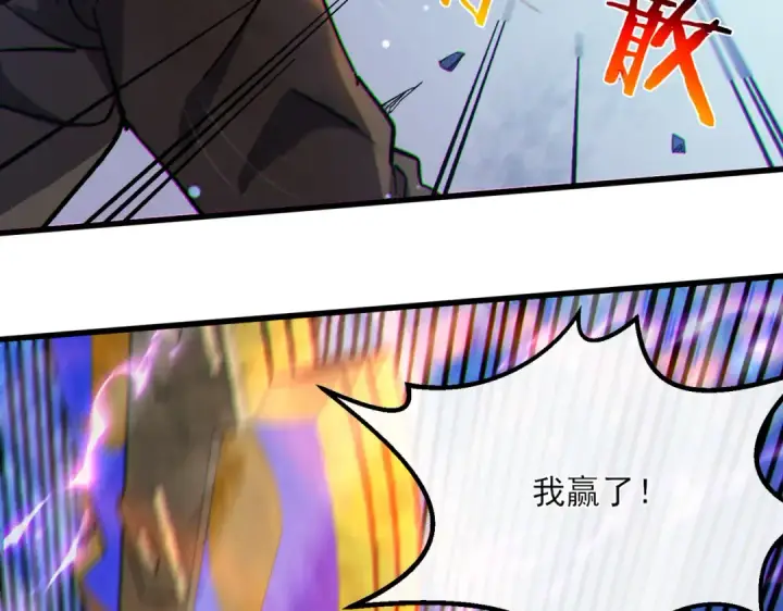 漫画《我靠无敌被动打出成吨伤害！》第7话 擂台比武第106张图