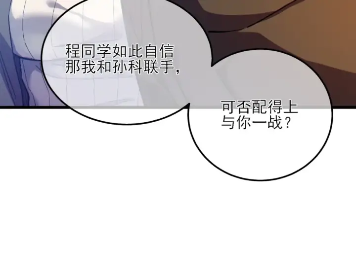 漫画《我靠无敌被动打出成吨伤害！》第7话 擂台比武第13张图