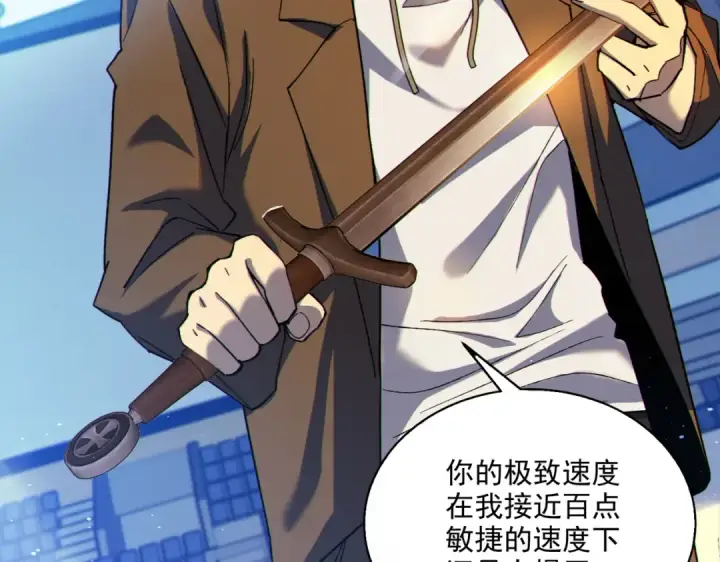 漫画《我靠无敌被动打出成吨伤害！》第7话 擂台比武第134张图