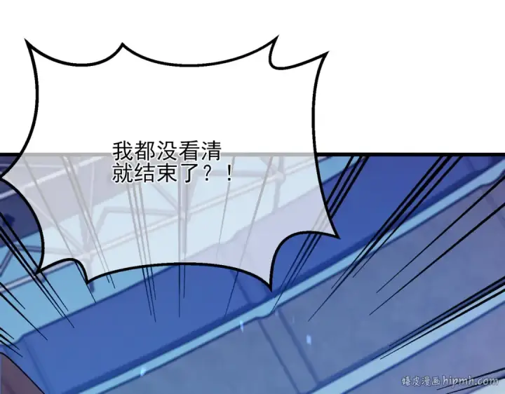 漫画《我靠无敌被动打出成吨伤害！》第7话 擂台比武第136张图
