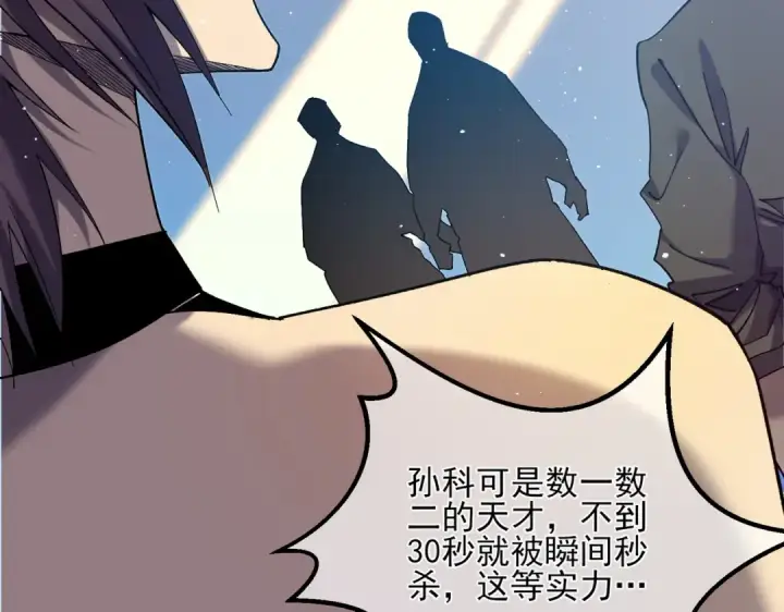 漫画《我靠无敌被动打出成吨伤害！》第7话 擂台比武第138张图