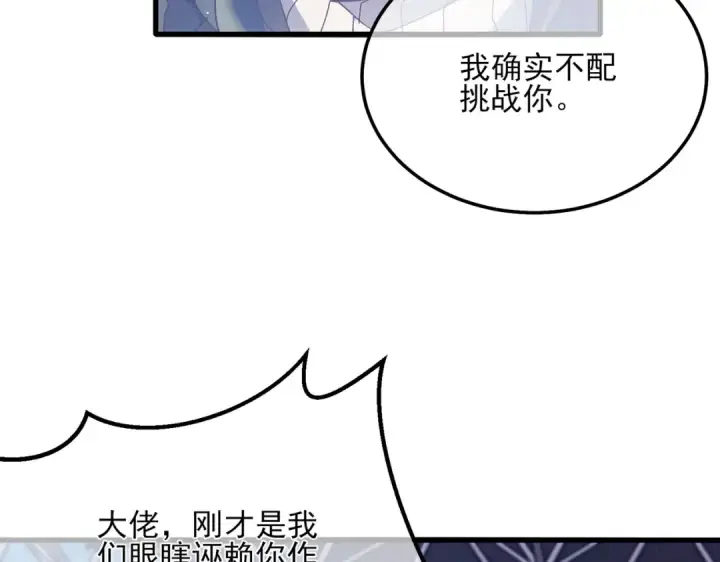 漫画《我靠无敌被动打出成吨伤害！》第7话 擂台比武第145张图