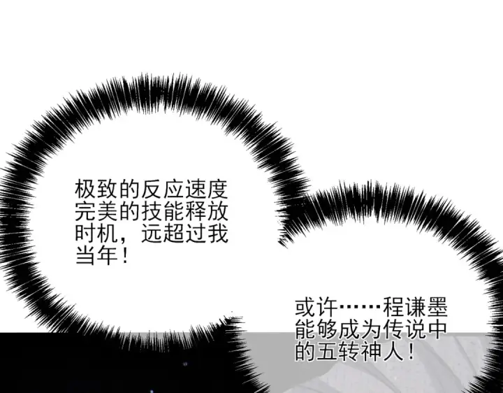 漫画《我靠无敌被动打出成吨伤害！》第7话 擂台比武第154张图