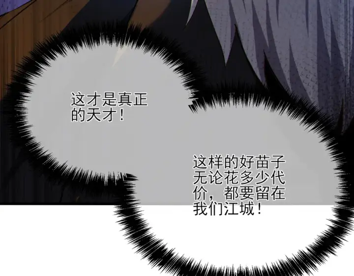 漫画《我靠无敌被动打出成吨伤害！》第7话 擂台比武第157张图