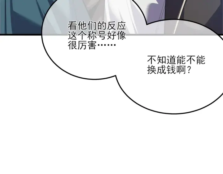 漫画《我靠无敌被动打出成吨伤害！》第7话 擂台比武第171张图