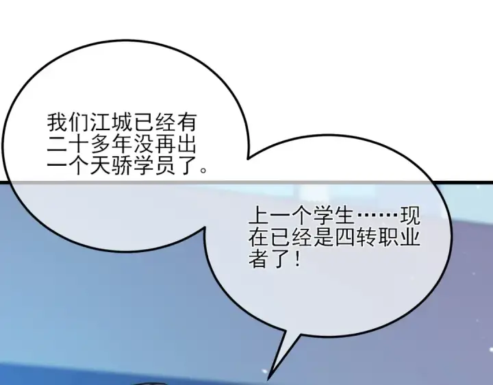 漫画《我靠无敌被动打出成吨伤害！》第7话 擂台比武第172张图
