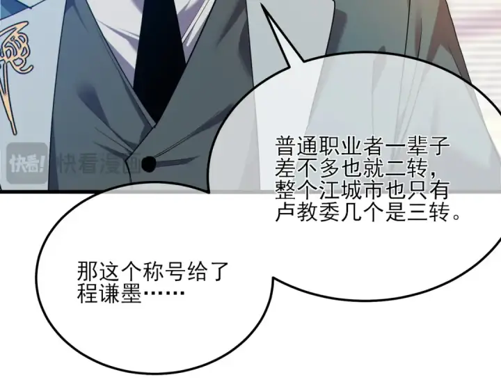 漫画《我靠无敌被动打出成吨伤害！》第7话 擂台比武第174张图