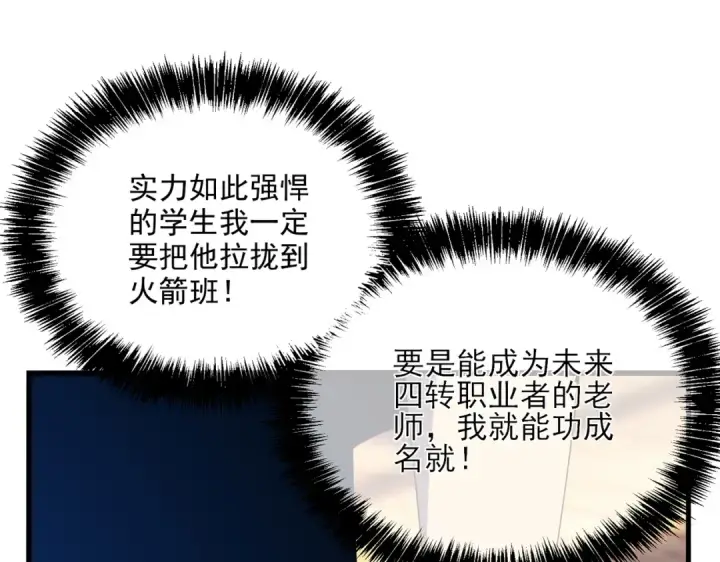 漫画《我靠无敌被动打出成吨伤害！》第7话 擂台比武第178张图
