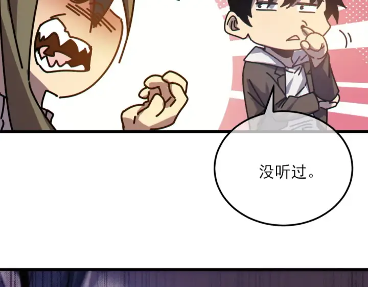 漫画《我靠无敌被动打出成吨伤害！》第7话 擂台比武第20张图