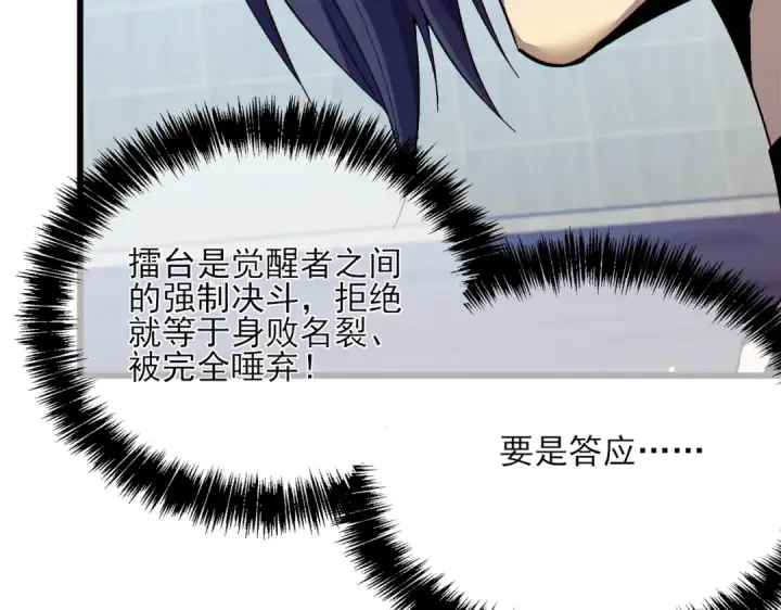 漫画《我靠无敌被动打出成吨伤害！》第7话 擂台比武第30张图