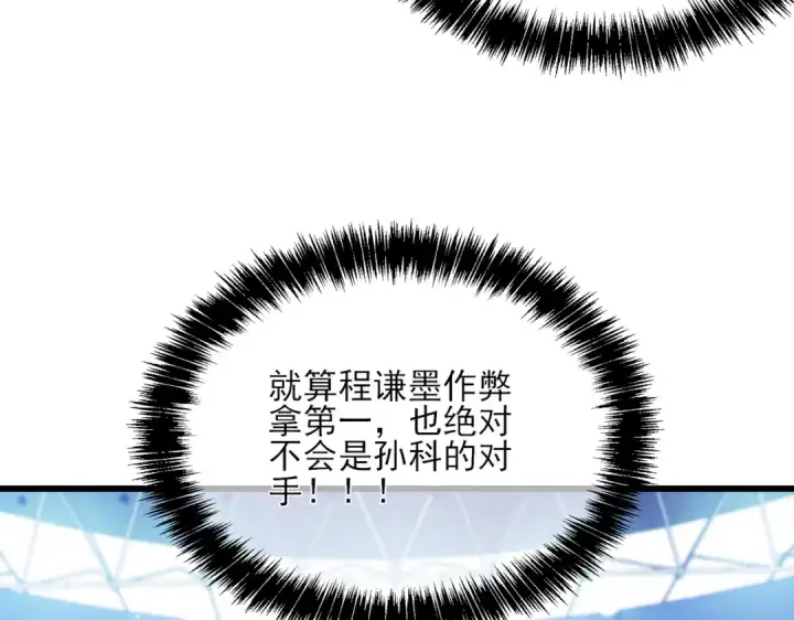 漫画《我靠无敌被动打出成吨伤害！》第7话 擂台比武第31张图