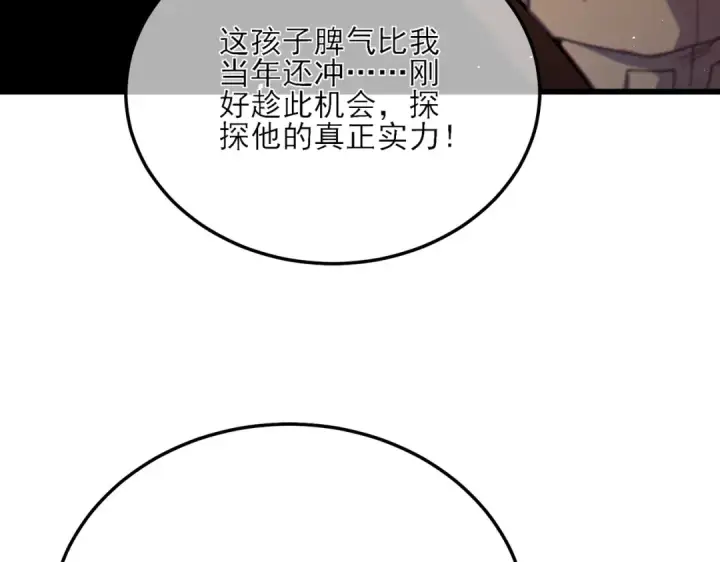 漫画《我靠无敌被动打出成吨伤害！》第7话 擂台比武第39张图