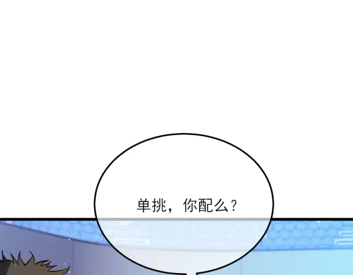 漫画《我靠无敌被动打出成吨伤害！》第7话 擂台比武第5张图