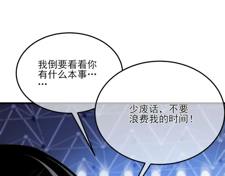 漫画《我靠无敌被动打出成吨伤害！》第7话 擂台比武第50张图