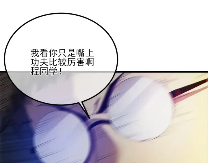 漫画《我靠无敌被动打出成吨伤害！》第7话 擂台比武第70张图