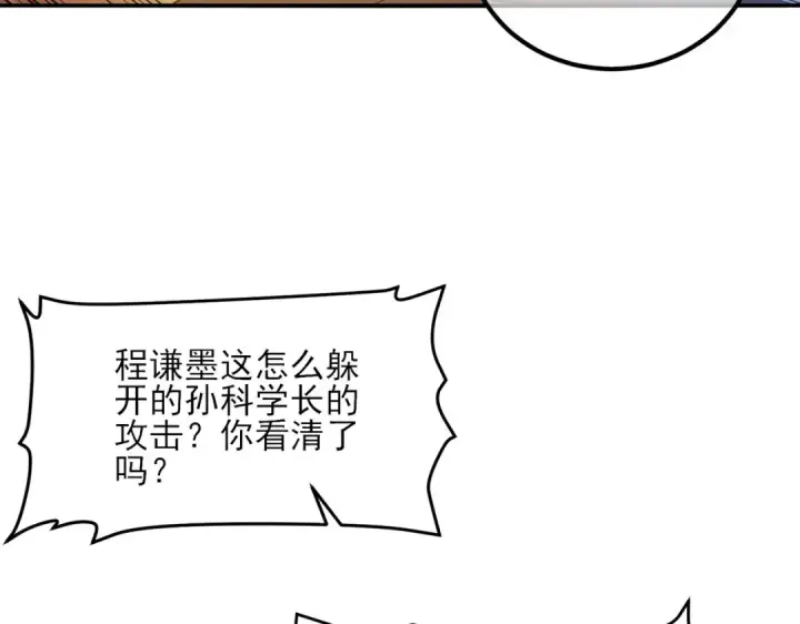 漫画《我靠无敌被动打出成吨伤害！》第7话 擂台比武第82张图
