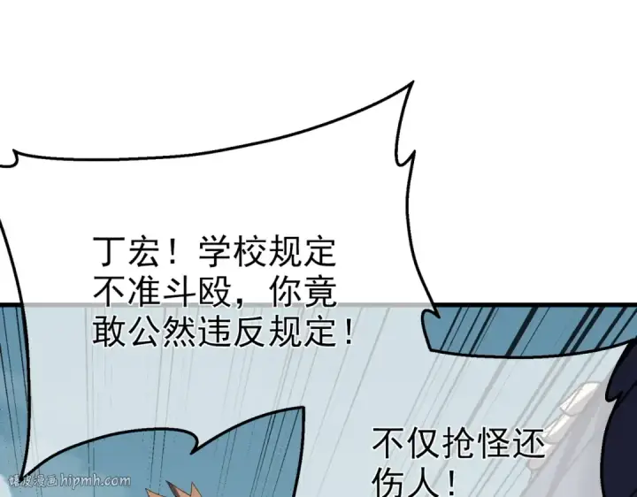 漫画《我靠无敌被动打出成吨伤害！》第8话 抢怪？表演开始！第104张图