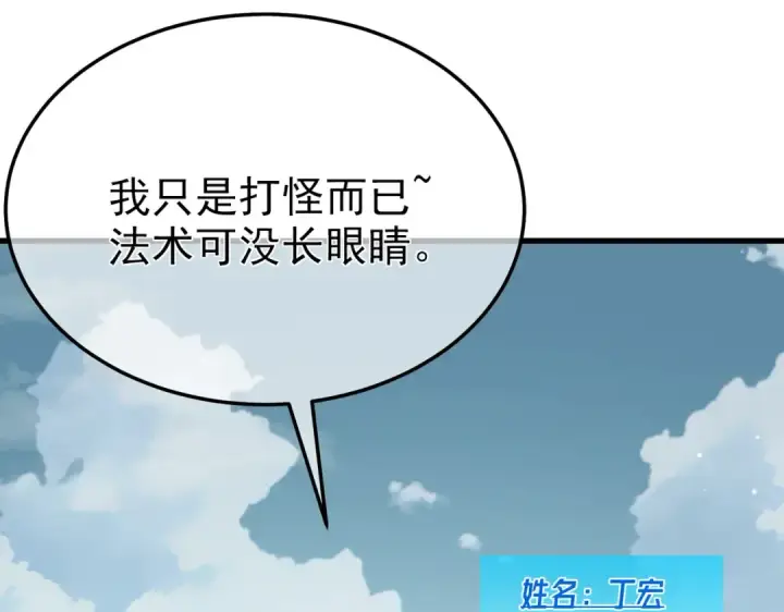 漫画《我靠无敌被动打出成吨伤害！》第8话 抢怪？表演开始！第107张图