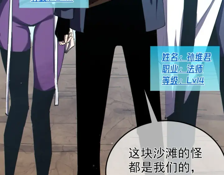 漫画《我靠无敌被动打出成吨伤害！》第8话 抢怪？表演开始！第109张图