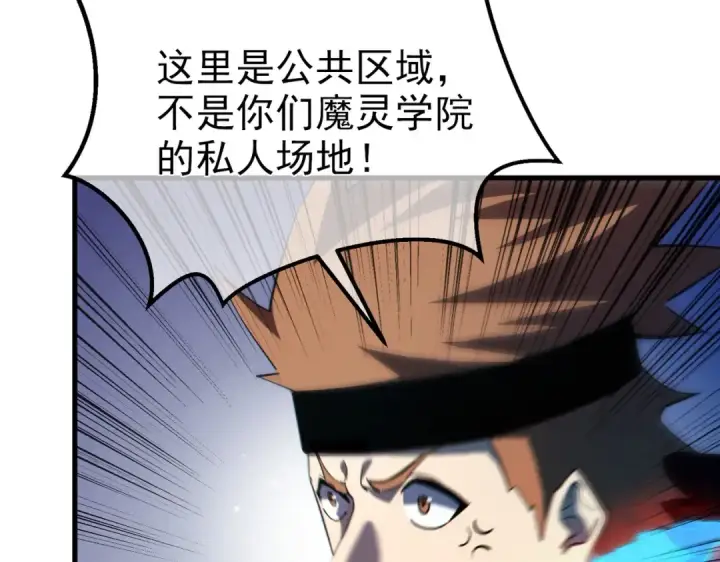 漫画《我靠无敌被动打出成吨伤害！》第8话 抢怪？表演开始！第111张图