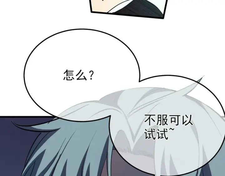 漫画《我靠无敌被动打出成吨伤害！》第8话 抢怪？表演开始！第114张图