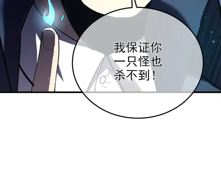 漫画《我靠无敌被动打出成吨伤害！》第8话 抢怪？表演开始！第116张图
