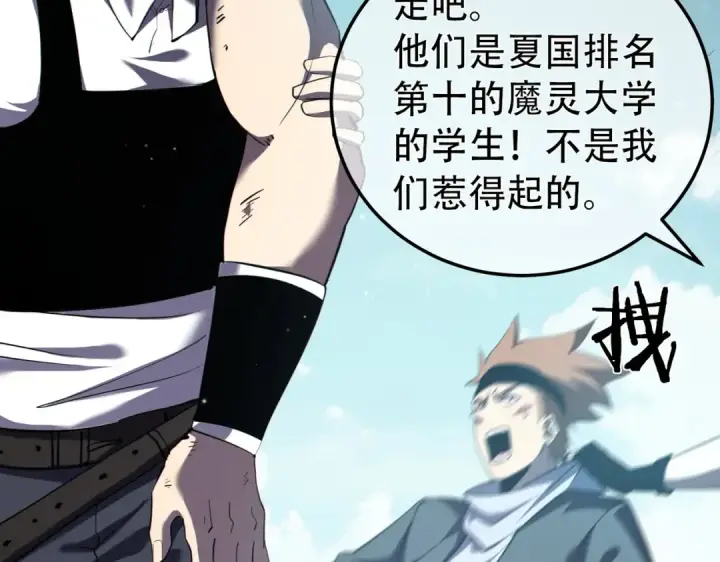 漫画《我靠无敌被动打出成吨伤害！》第8话 抢怪？表演开始！第119张图