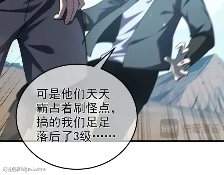 漫画《我靠无敌被动打出成吨伤害！》第8话 抢怪？表演开始！第120张图