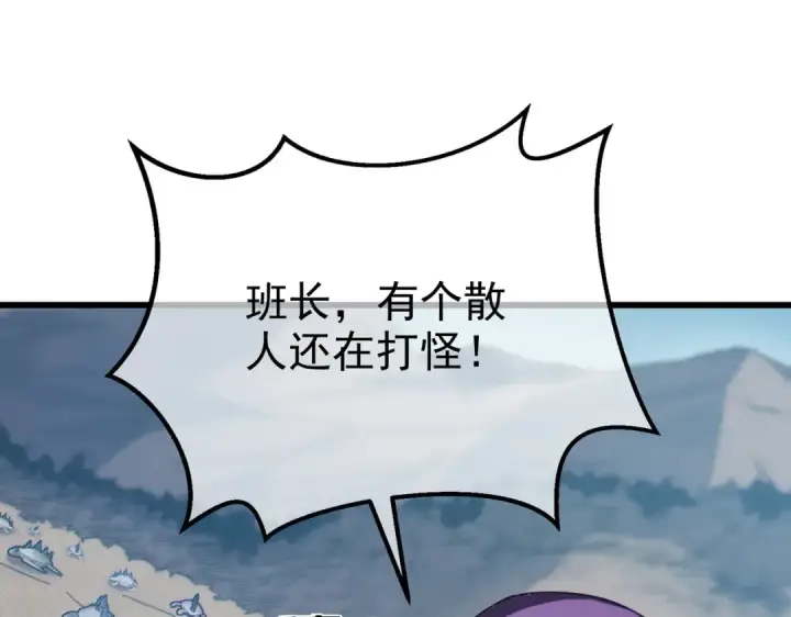 漫画《我靠无敌被动打出成吨伤害！》第8话 抢怪？表演开始！第122张图