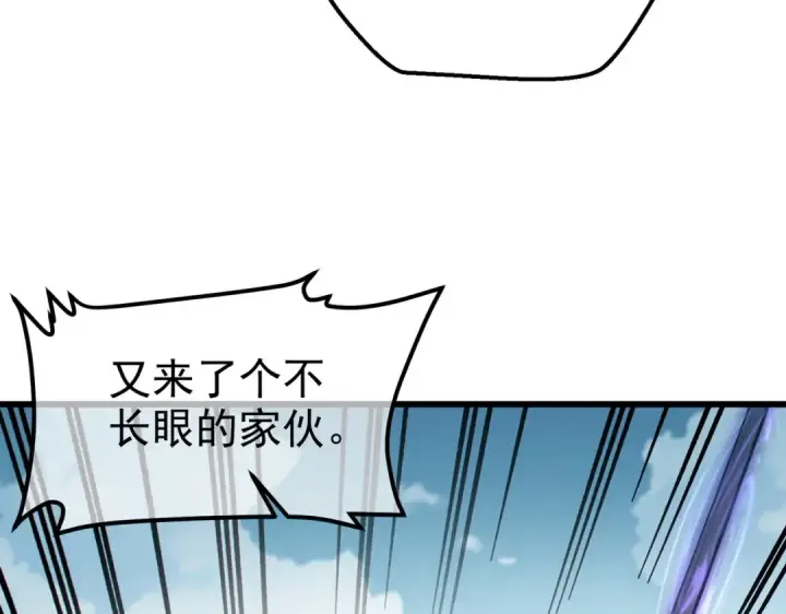 漫画《我靠无敌被动打出成吨伤害！》第8话 抢怪？表演开始！第125张图